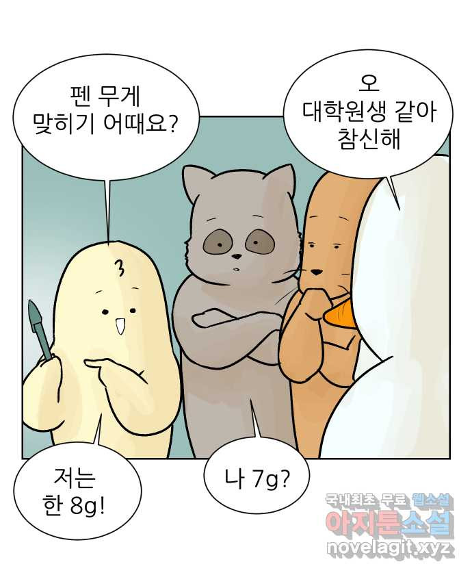 대학원 탈출일지 48화-내기(1) - 웹툰 이미지 7