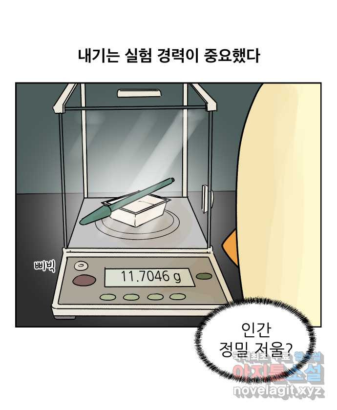 대학원 탈출일지 48화-내기(1) - 웹툰 이미지 9