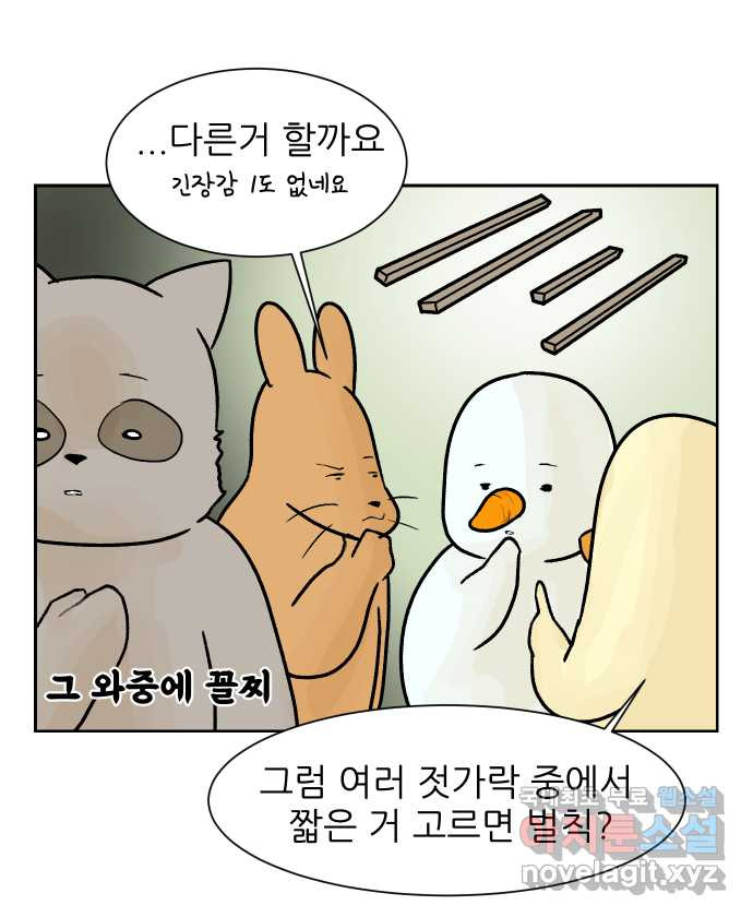 대학원 탈출일지 48화-내기(1) - 웹툰 이미지 10