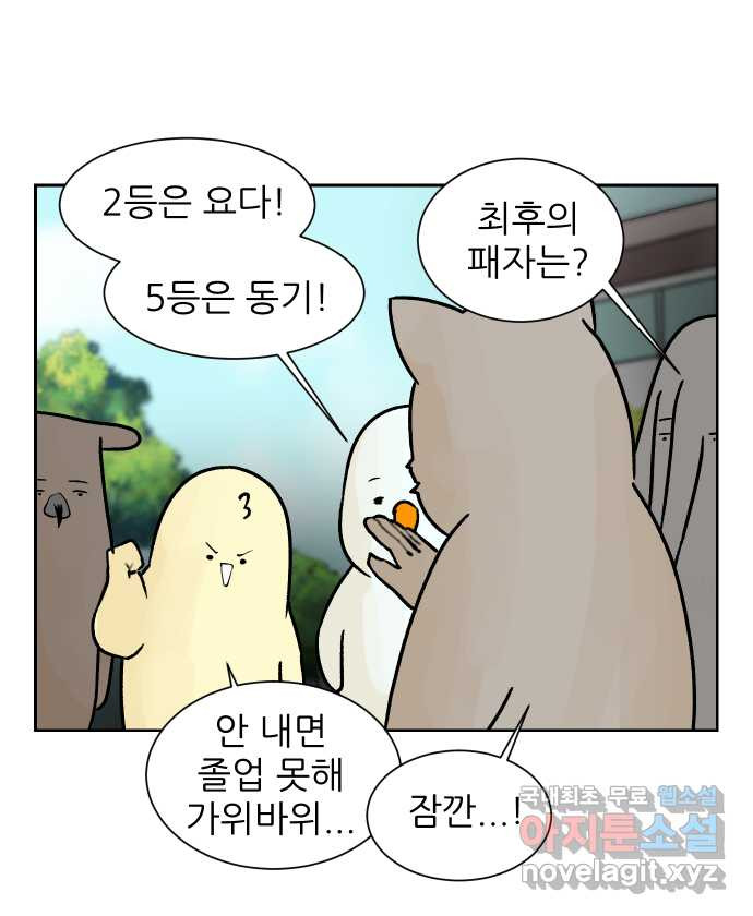 대학원 탈출일지 48화-내기(1) - 웹툰 이미지 18