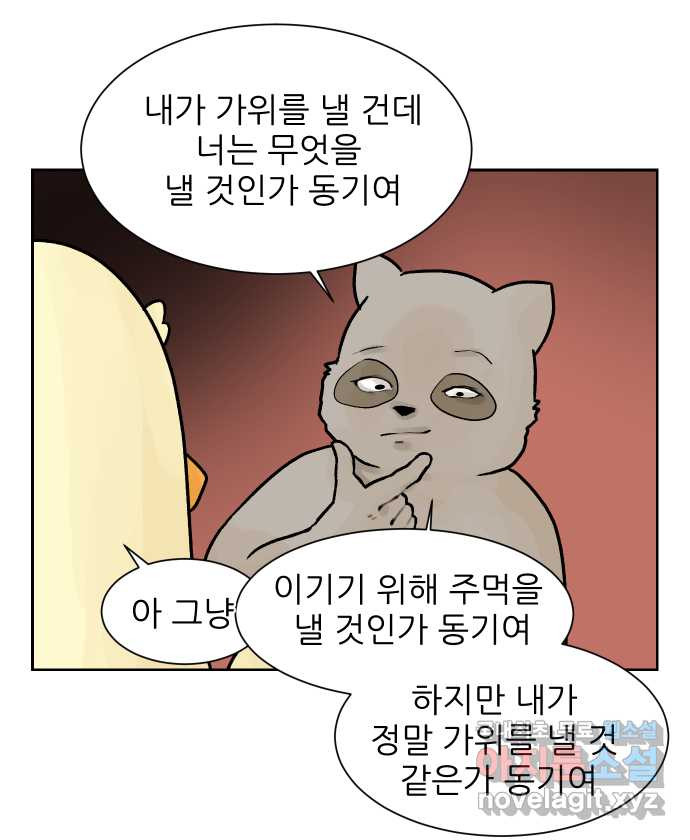 대학원 탈출일지 48화-내기(1) - 웹툰 이미지 19