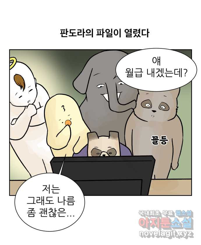 대학원 탈출일지 48화-내기(1) - 웹툰 이미지 26