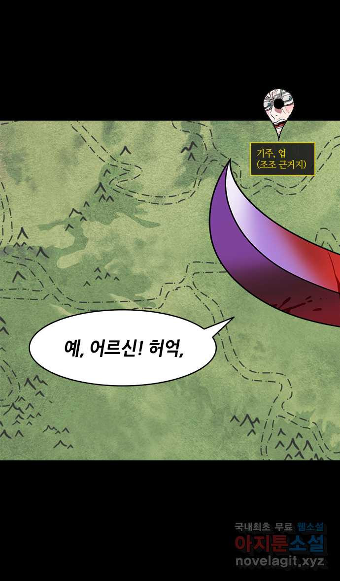 삼국지톡 입촉_15. 유비, 재혼하다 (1) 태사자의 죽음 - 웹툰 이미지 2