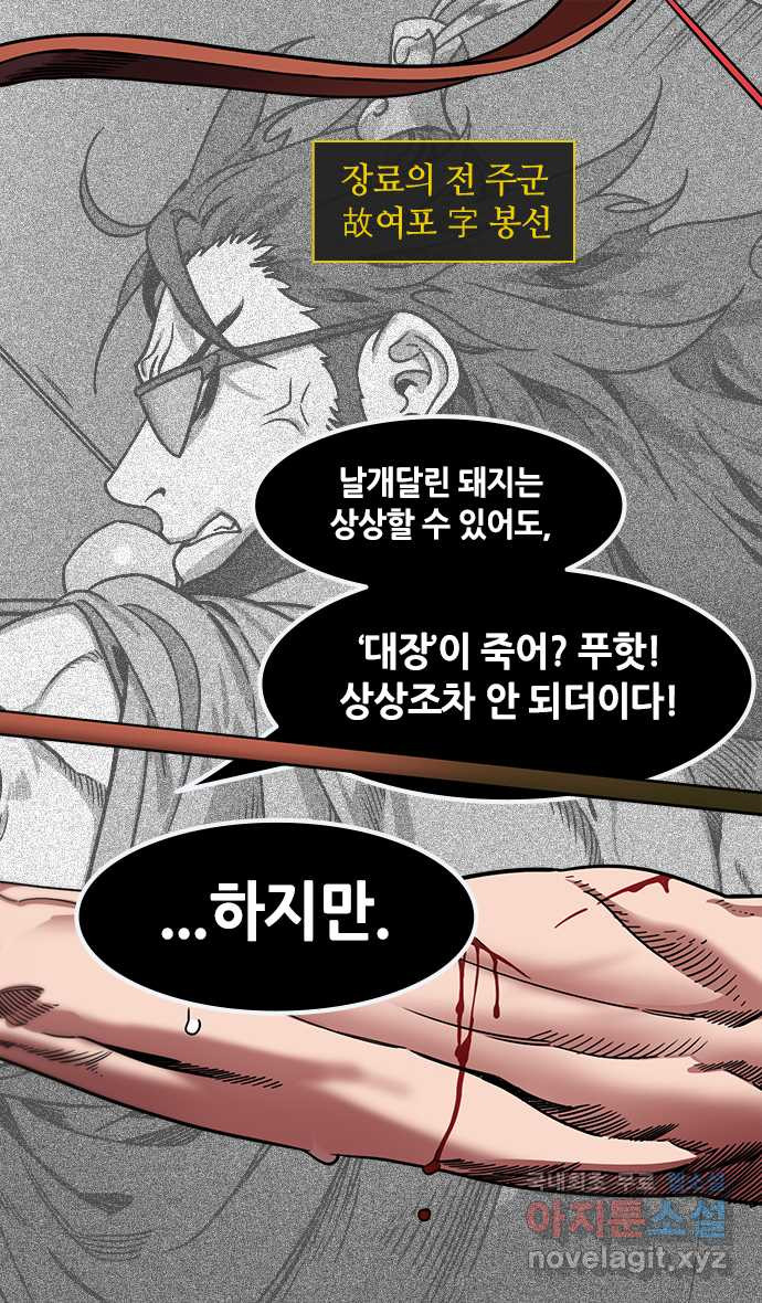 삼국지톡 입촉_15. 유비, 재혼하다 (1) 태사자의 죽음 - 웹툰 이미지 24