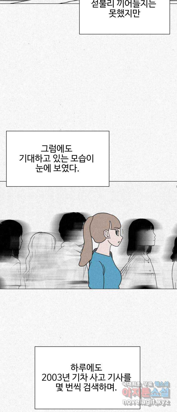 벽간소음 24화 - 웹툰 이미지 3