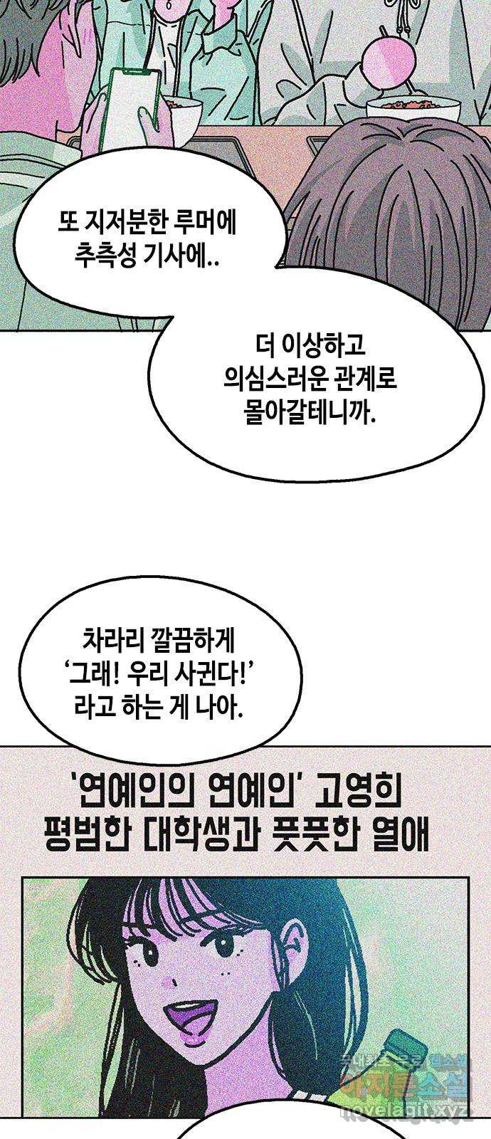 한입만! 30화 - 웹툰 이미지 29