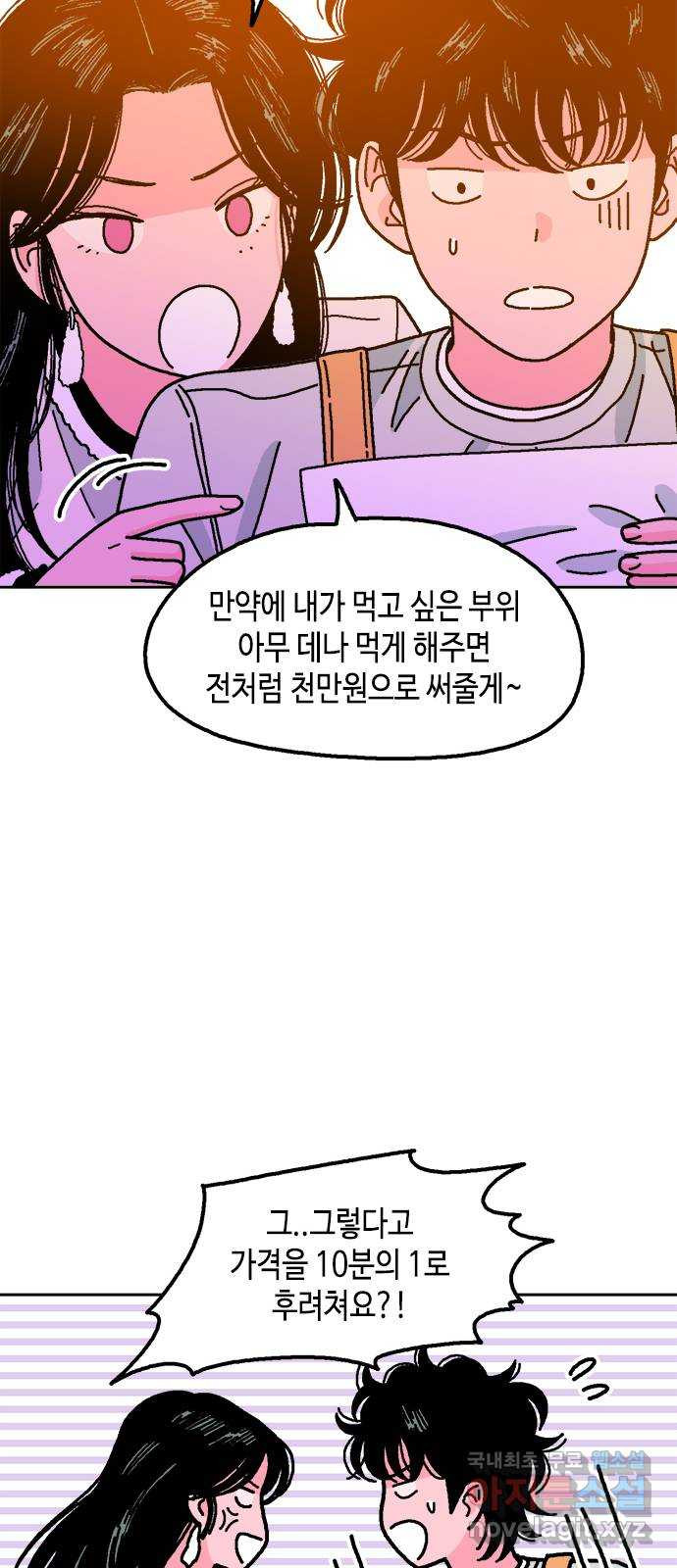 한입만! 30화 - 웹툰 이미지 46