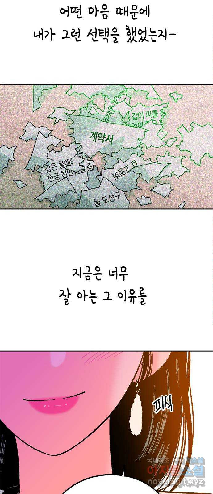 한입만! 30화 - 웹툰 이미지 65