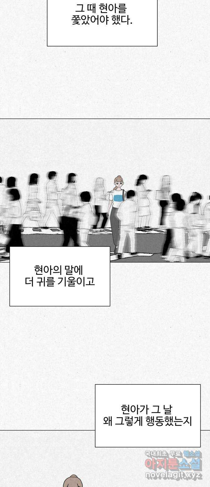 벽간소음 24화 - 웹툰 이미지 71