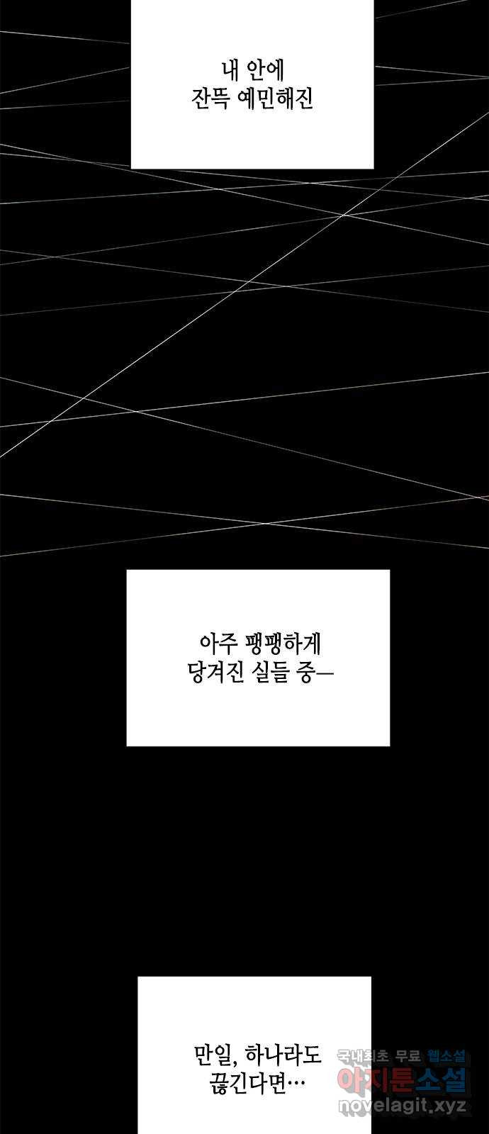 올가미(네이버) 138화 - 웹툰 이미지 61