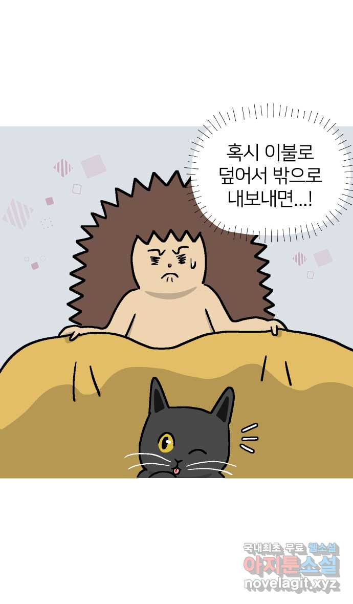 애옹식당 35화 검은 고양이와의 인연(3) - 웹툰 이미지 6