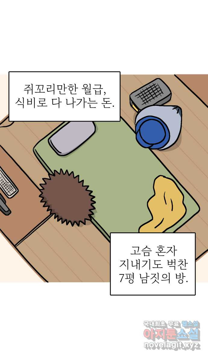 애옹식당 35화 검은 고양이와의 인연(3) - 웹툰 이미지 19