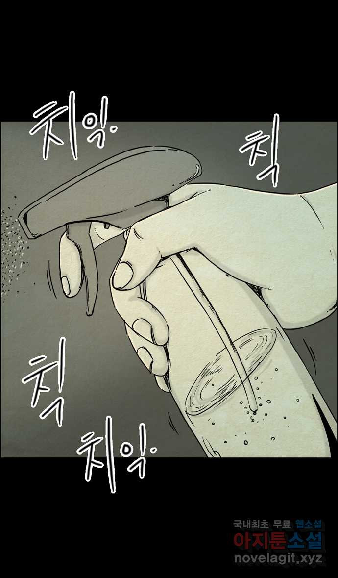 악몽의 형상 36화 - 웹툰 이미지 16