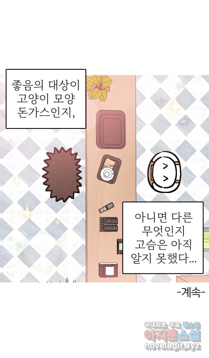 애옹식당 35화 검은 고양이와의 인연(3) - 웹툰 이미지 41