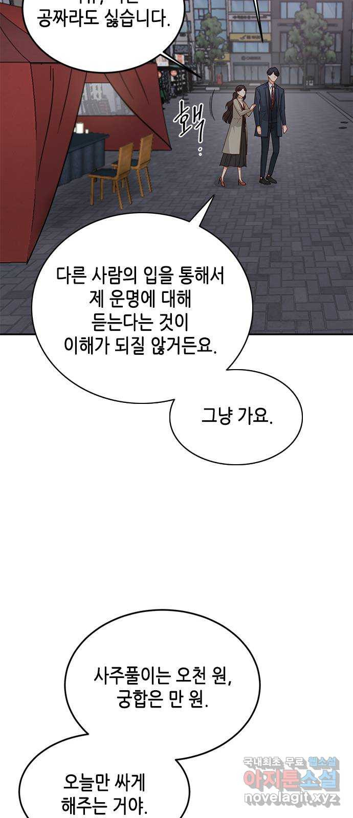 열녀박씨 계약결혼뎐 81화 - 웹툰 이미지 56