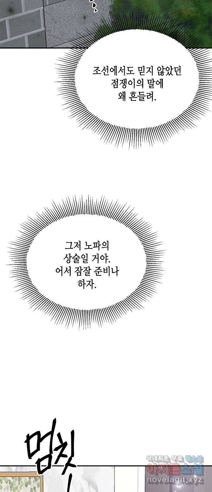 열녀박씨 계약결혼뎐 81화 - 웹툰 이미지 73