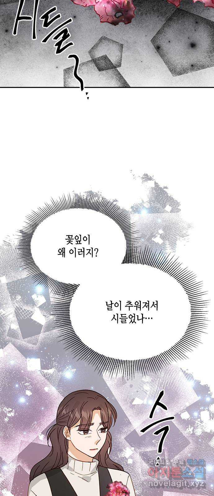 열녀박씨 계약결혼뎐 81화 - 웹툰 이미지 75