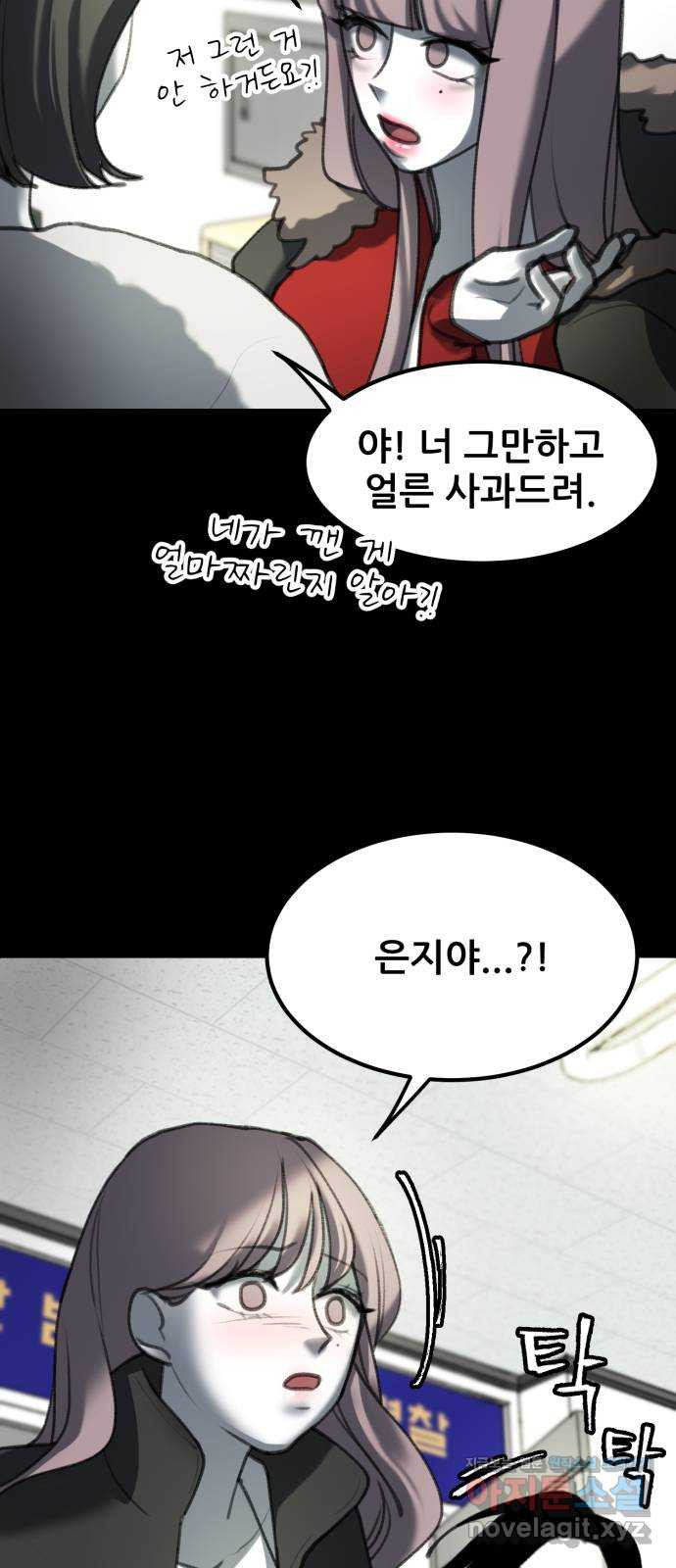 사공은주 13화) ㅈ랄하네 - 웹툰 이미지 25