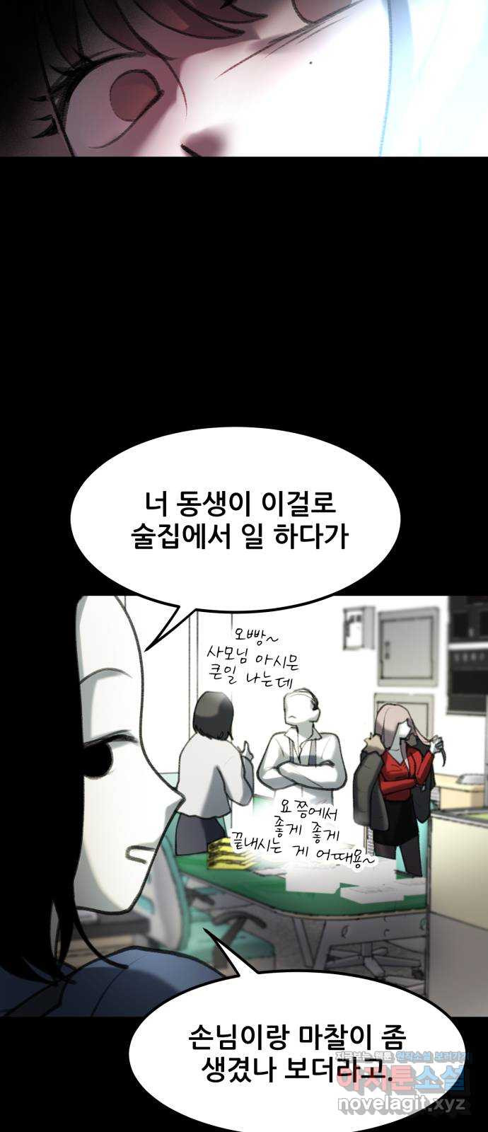 사공은주 13화) ㅈ랄하네 - 웹툰 이미지 29