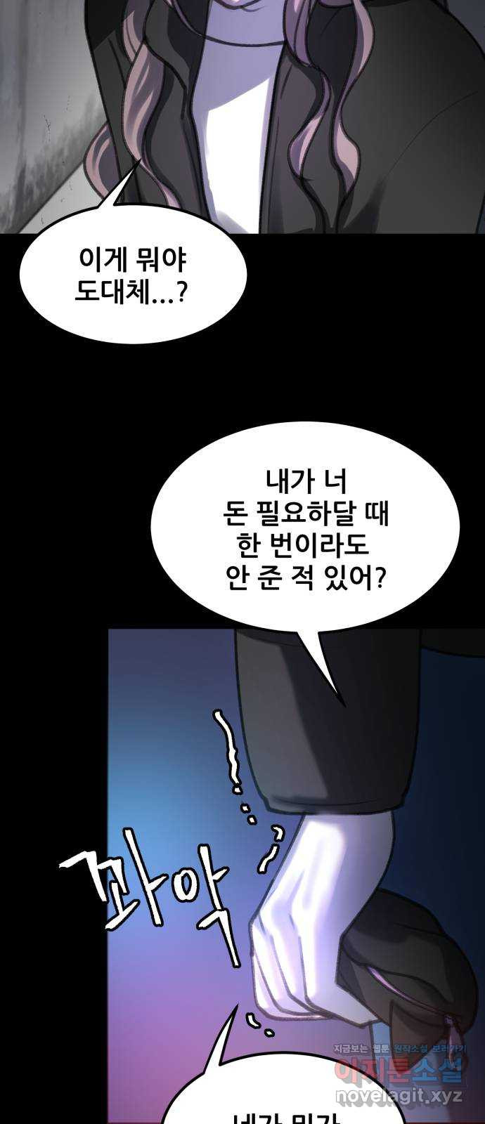 사공은주 13화) ㅈ랄하네 - 웹툰 이미지 39