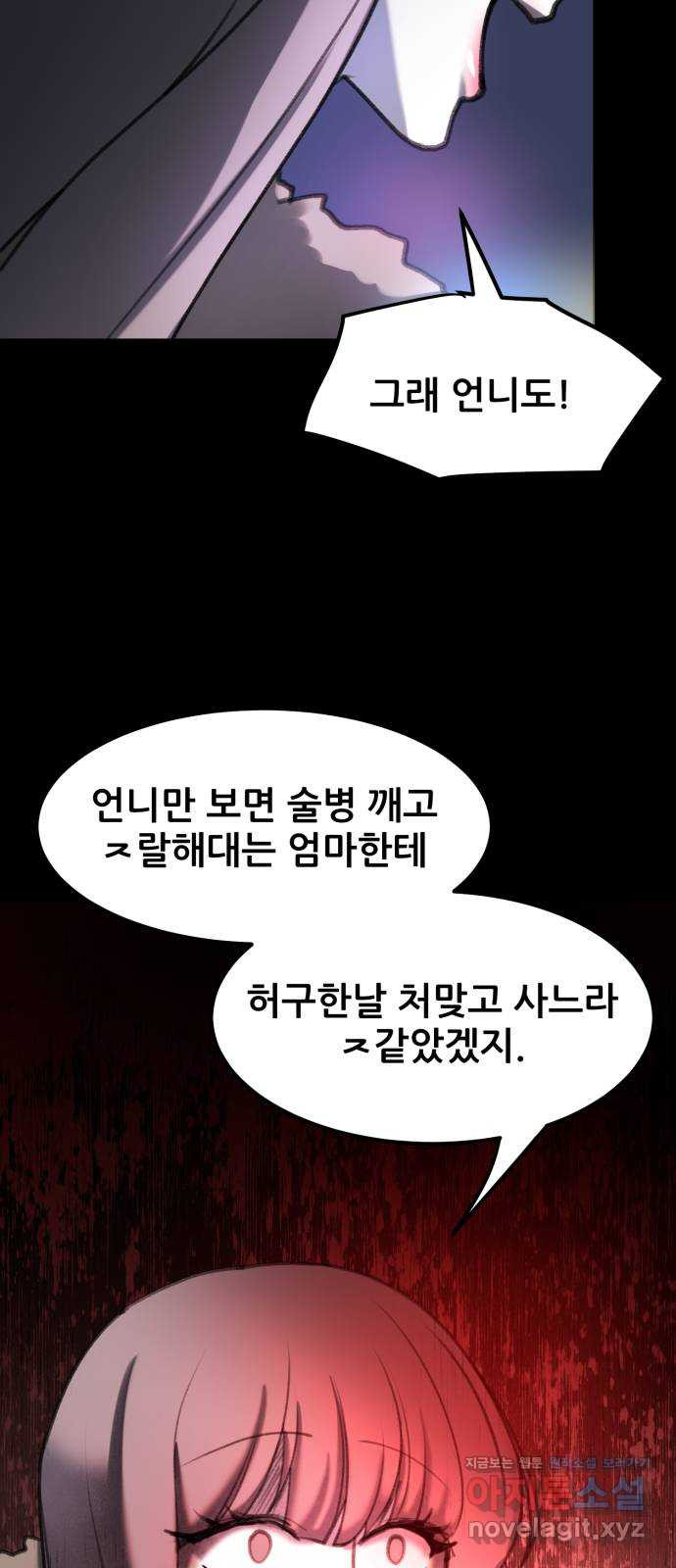 사공은주 13화) ㅈ랄하네 - 웹툰 이미지 50