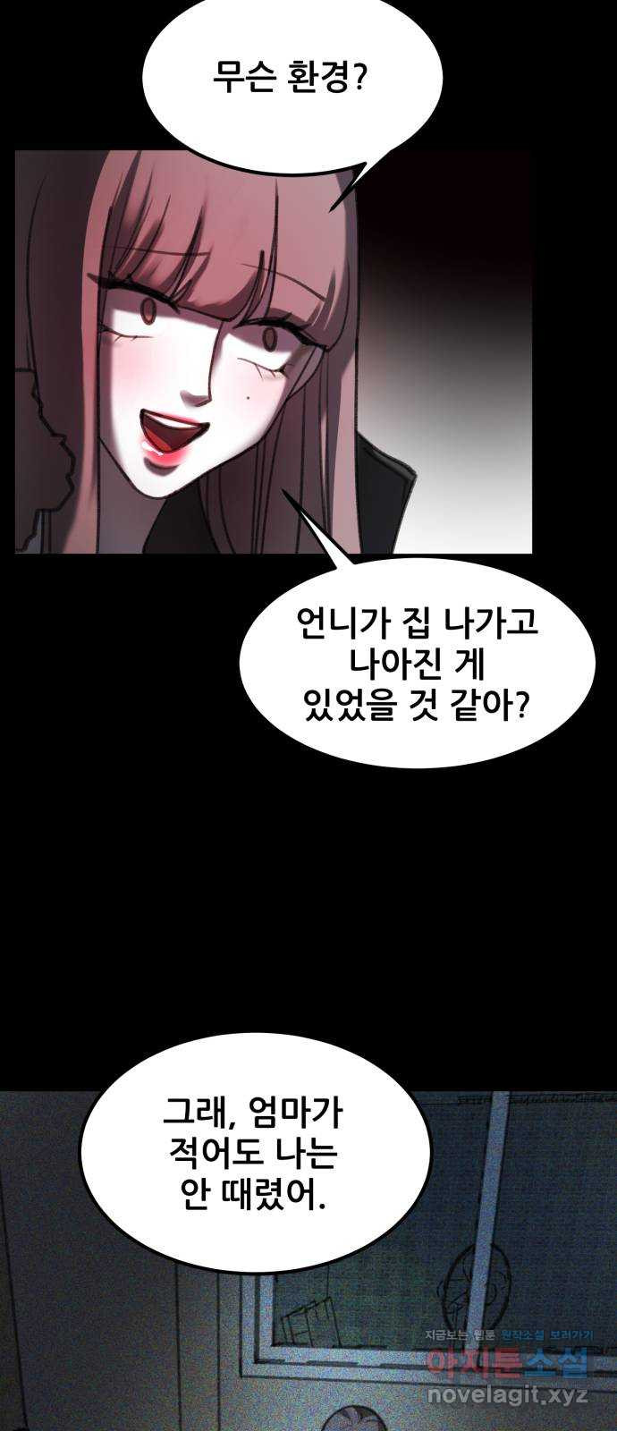 사공은주 13화) ㅈ랄하네 - 웹툰 이미지 53