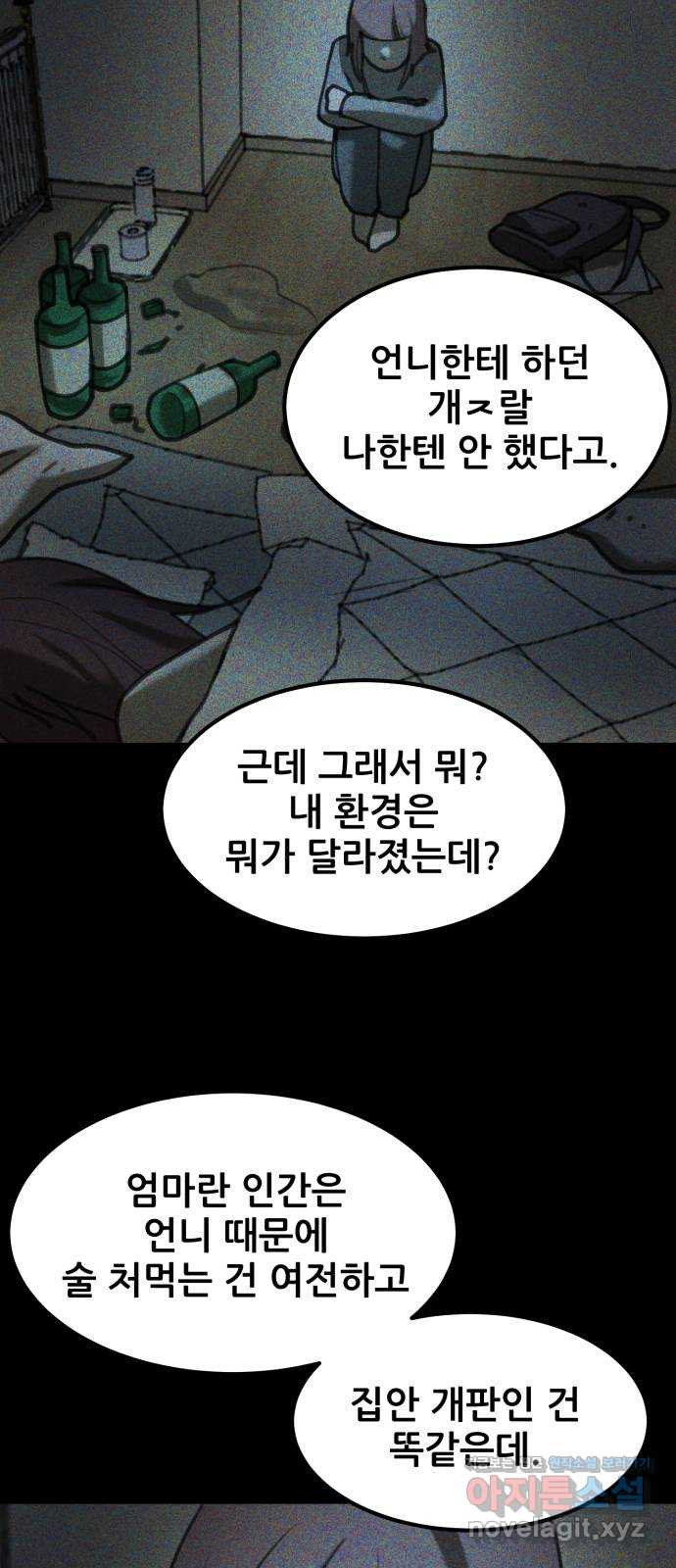 사공은주 13화) ㅈ랄하네 - 웹툰 이미지 54