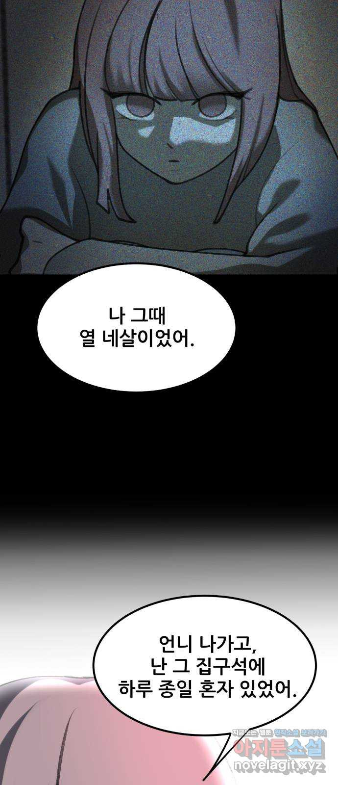 사공은주 13화) ㅈ랄하네 - 웹툰 이미지 55