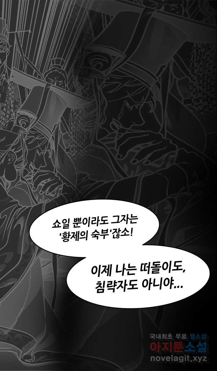 삼국지톡 입촉_16. 유비, 재혼하다 (2) 병 든 주유 - 웹툰 이미지 18