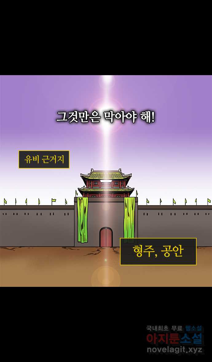 삼국지톡 입촉_16. 유비, 재혼하다 (2) 병 든 주유 - 웹툰 이미지 29