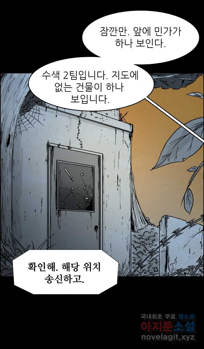 악몽의 형상 37화 - 웹툰 이미지 23