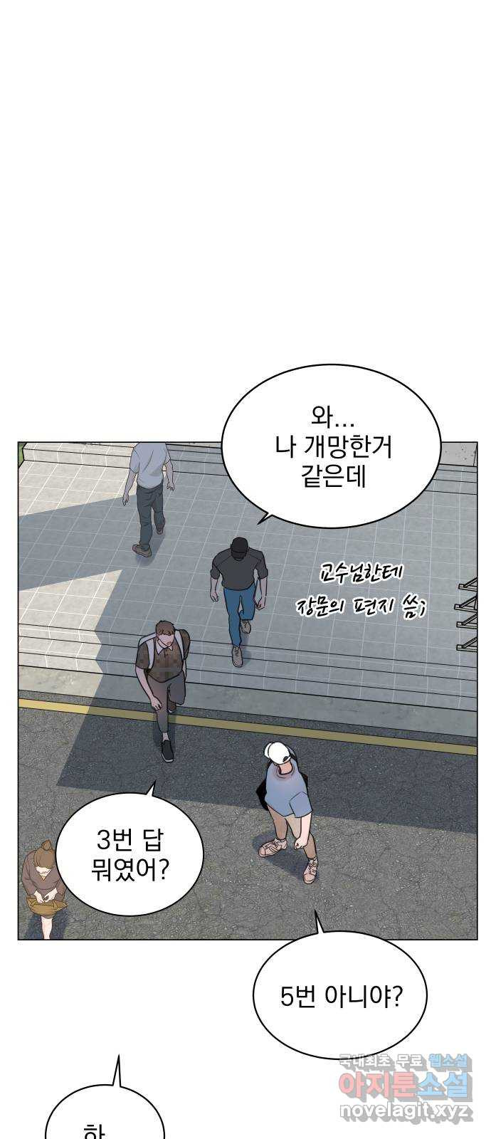 찐:종합게임동아리 70화 - 웹툰 이미지 6