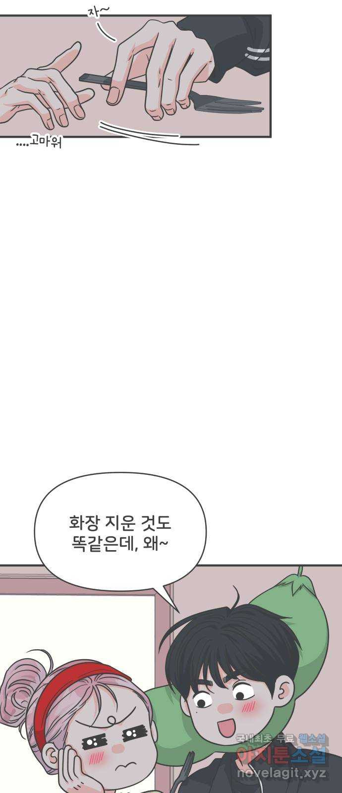 풋내기들 74화_몰래 데이트 (3) - 웹툰 이미지 21