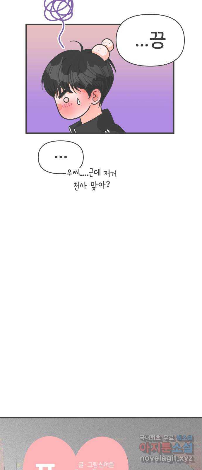 풋내기들 74화_몰래 데이트 (3) - 웹툰 이미지 28