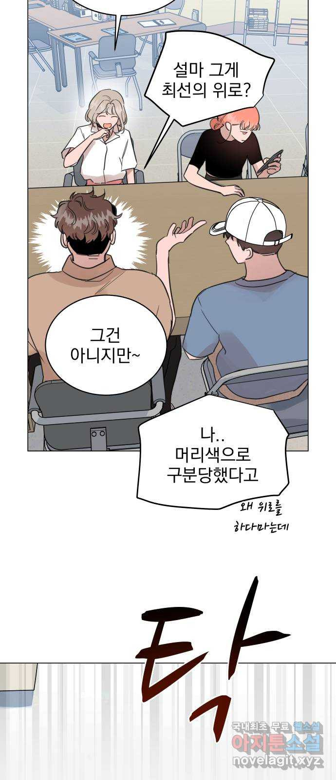 찐:종합게임동아리 70화 - 웹툰 이미지 27