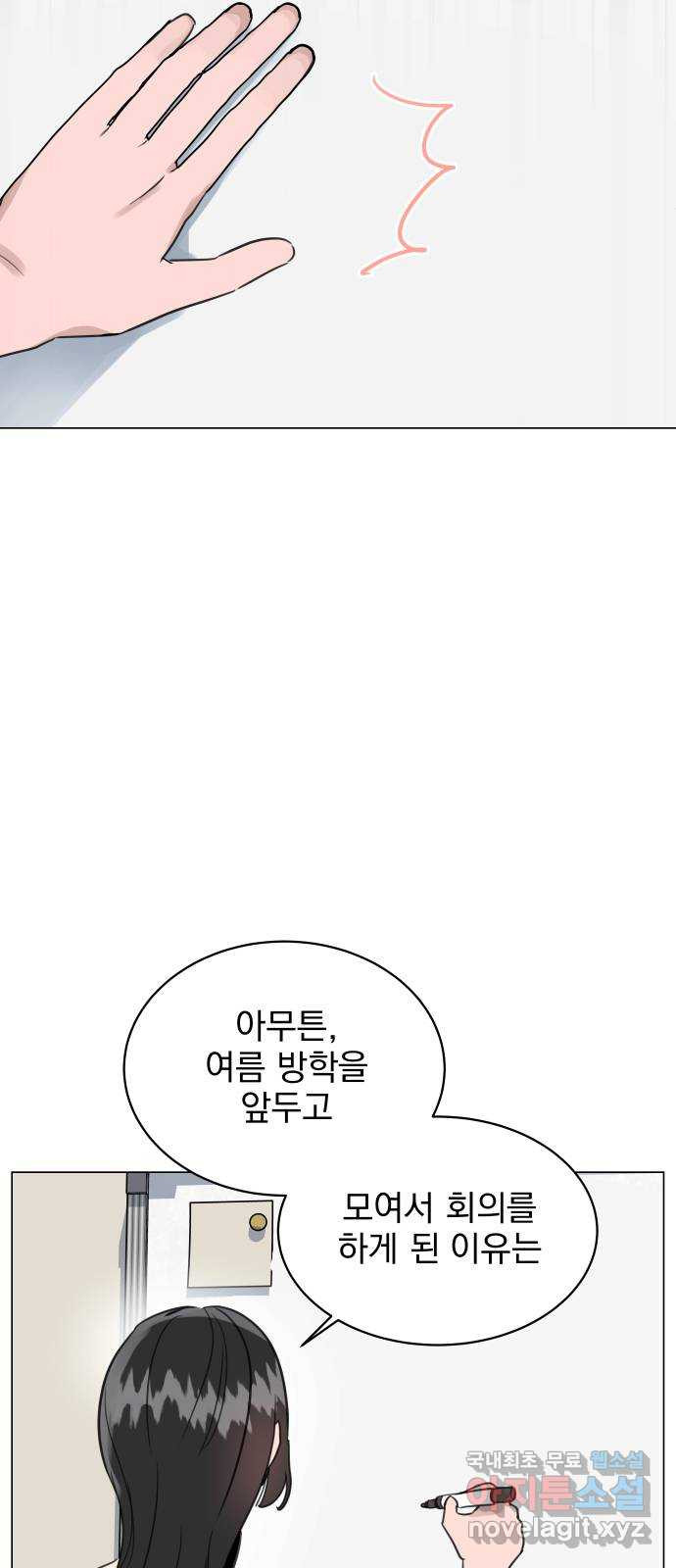 찐:종합게임동아리 70화 - 웹툰 이미지 28