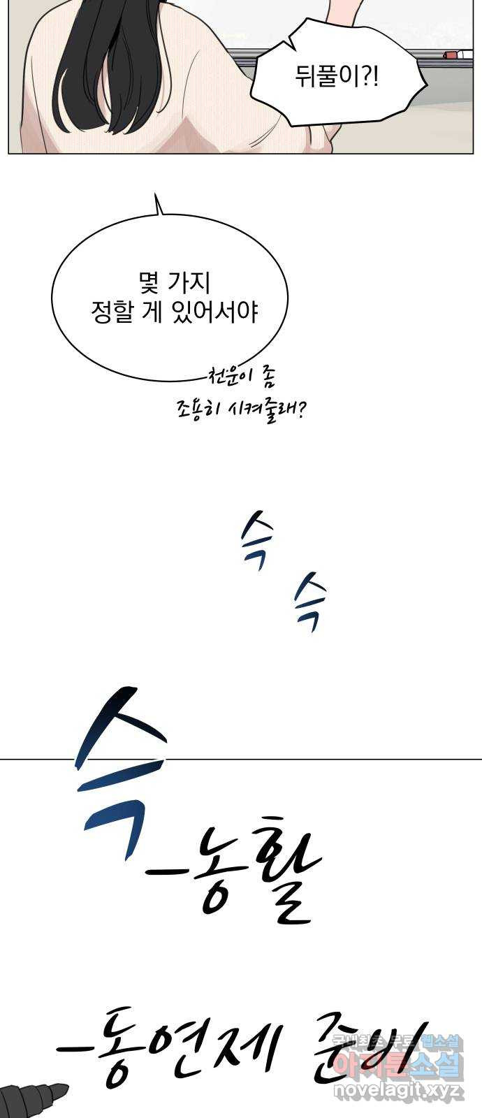 찐:종합게임동아리 70화 - 웹툰 이미지 29