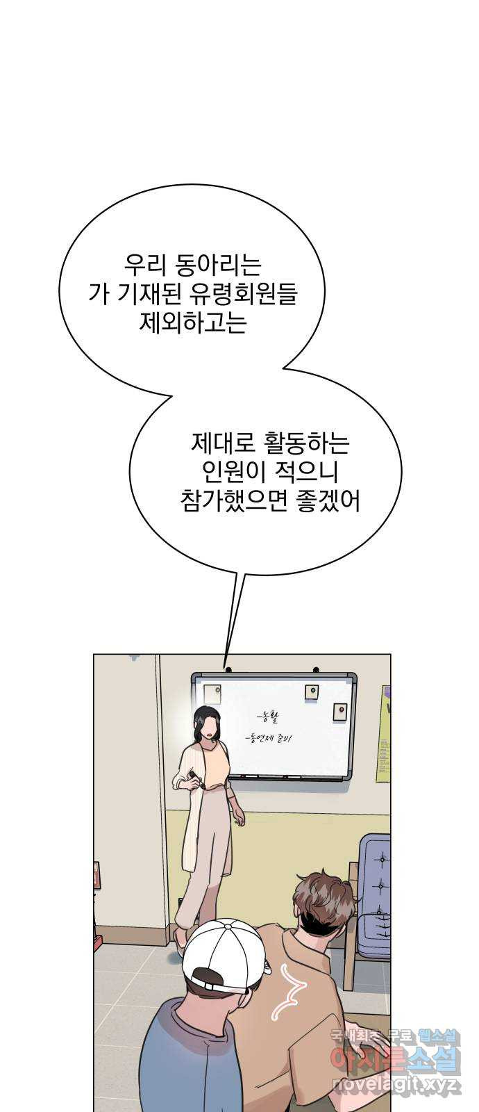 찐:종합게임동아리 70화 - 웹툰 이미지 31