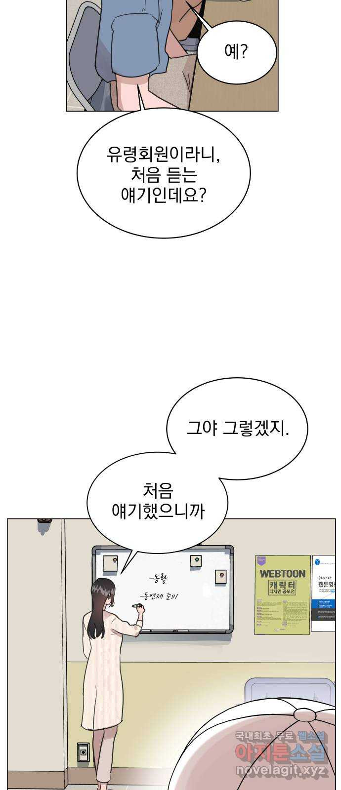 찐:종합게임동아리 70화 - 웹툰 이미지 32