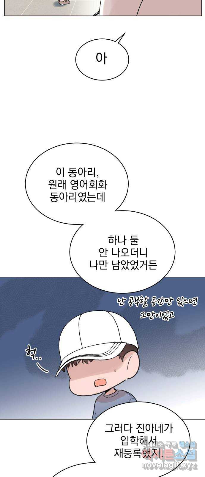 찐:종합게임동아리 70화 - 웹툰 이미지 33