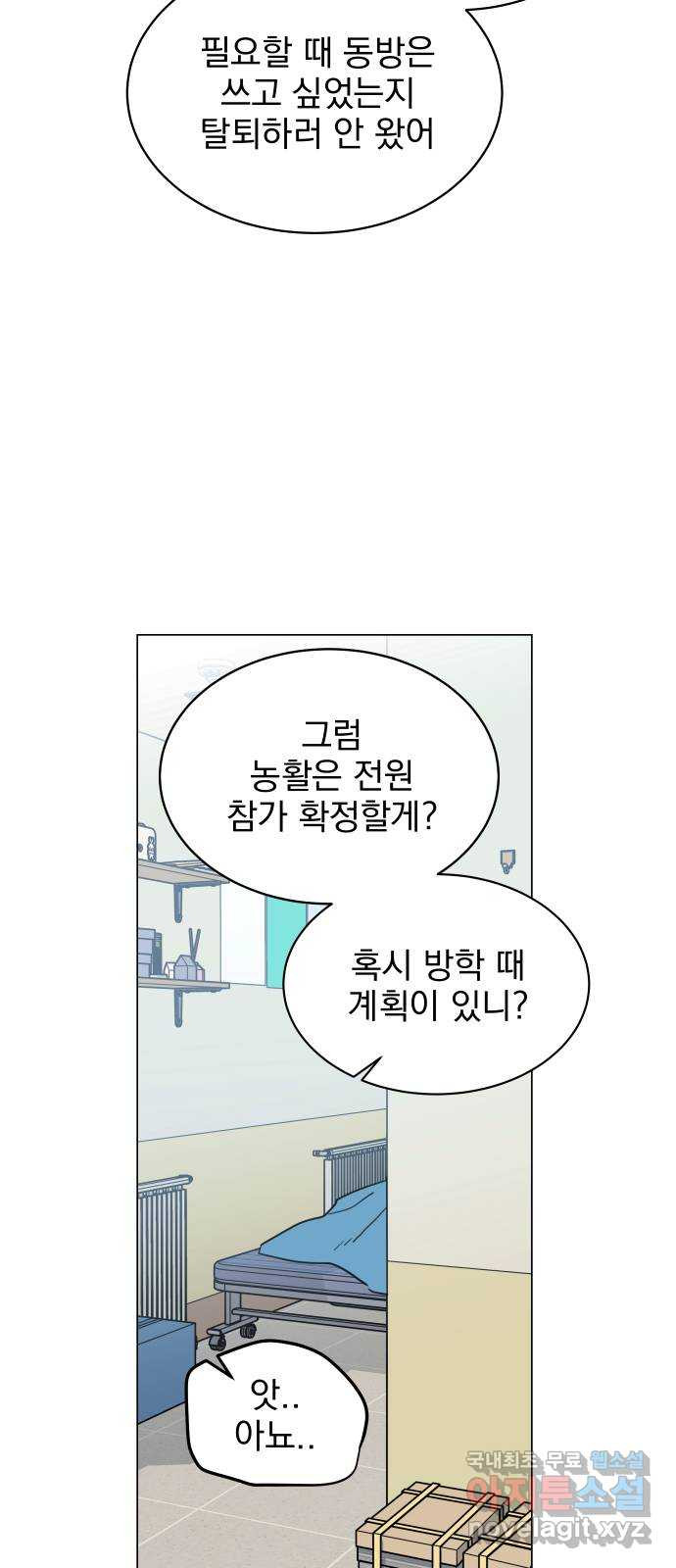 찐:종합게임동아리 70화 - 웹툰 이미지 34