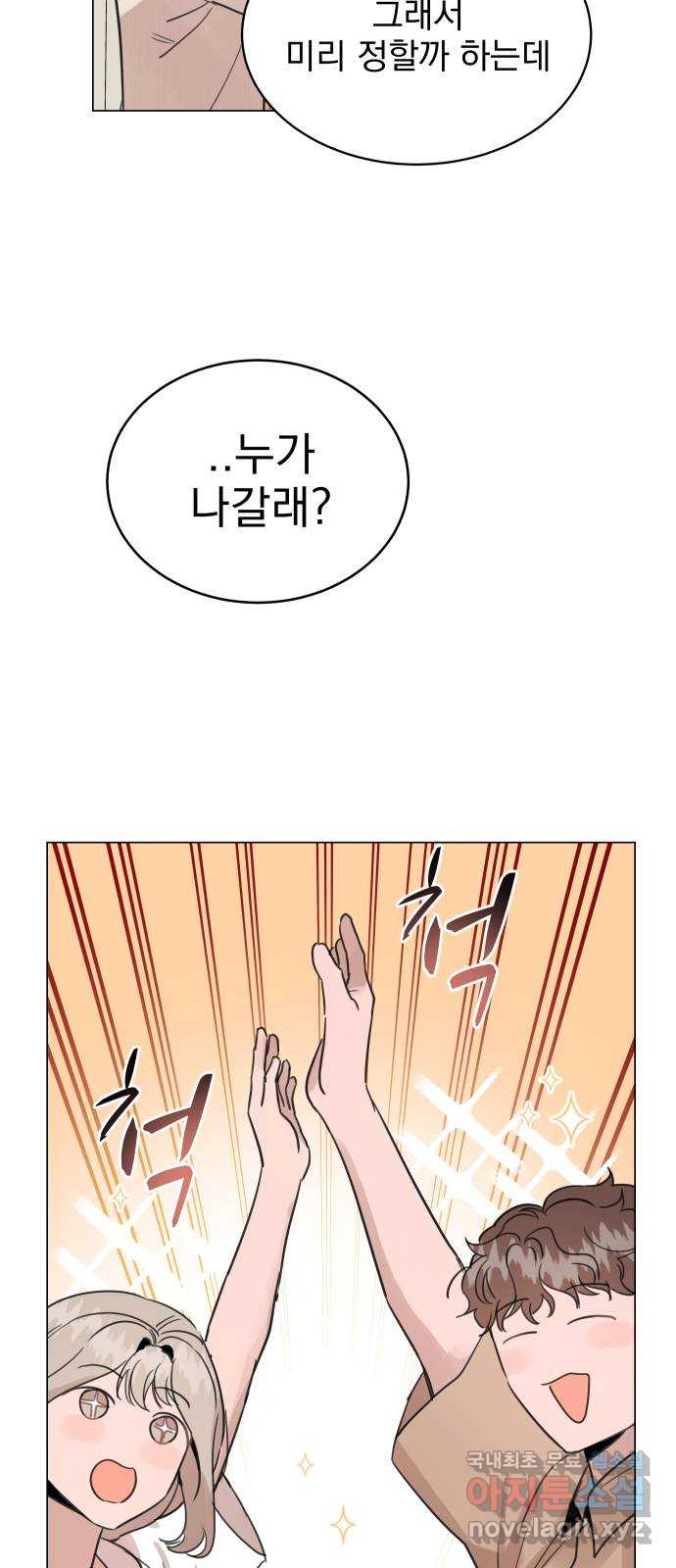 찐:종합게임동아리 70화 - 웹툰 이미지 37