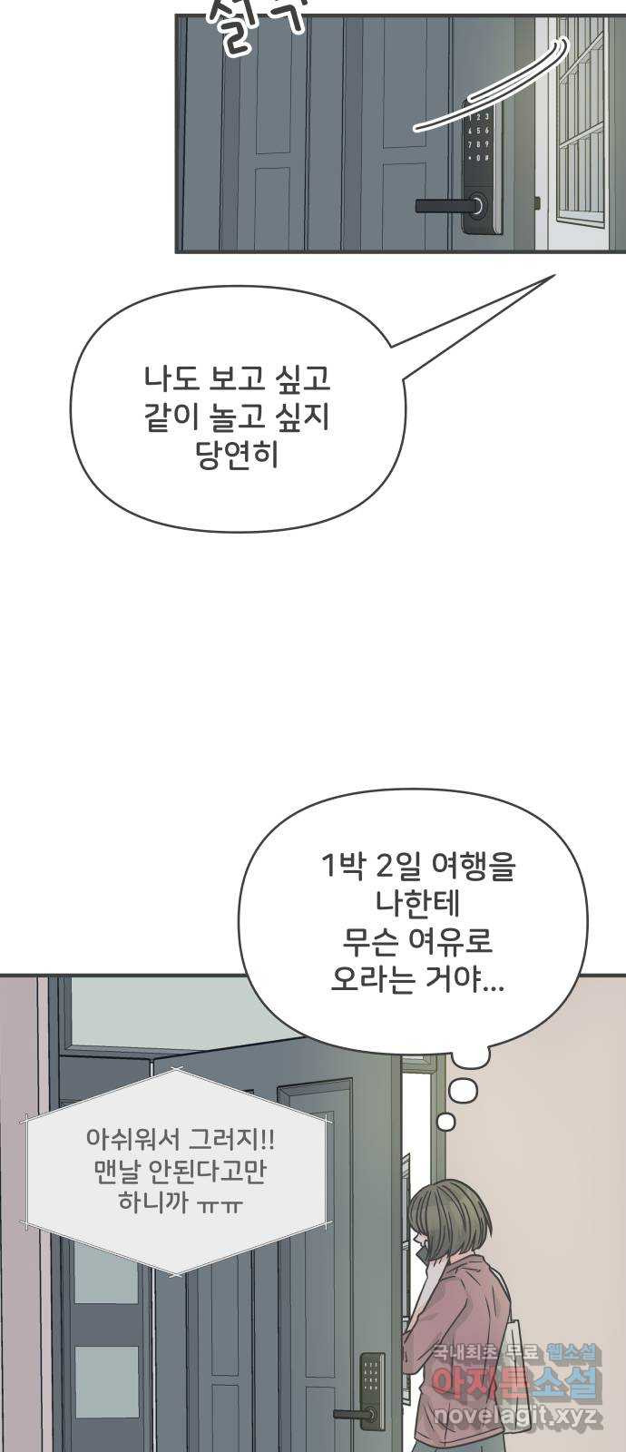 풋내기들 74화_몰래 데이트 (3) - 웹툰 이미지 44