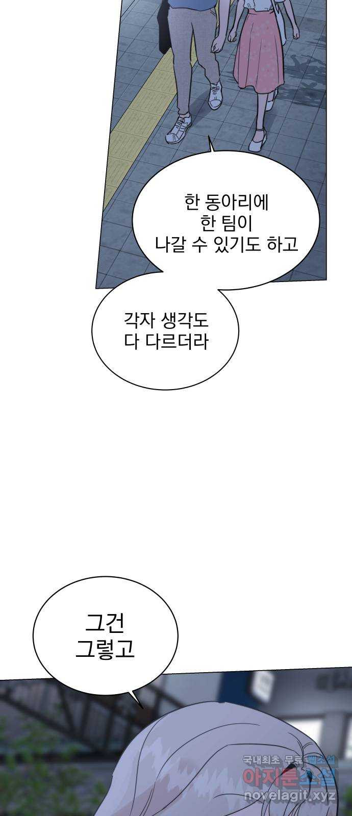 찐:종합게임동아리 70화 - 웹툰 이미지 47