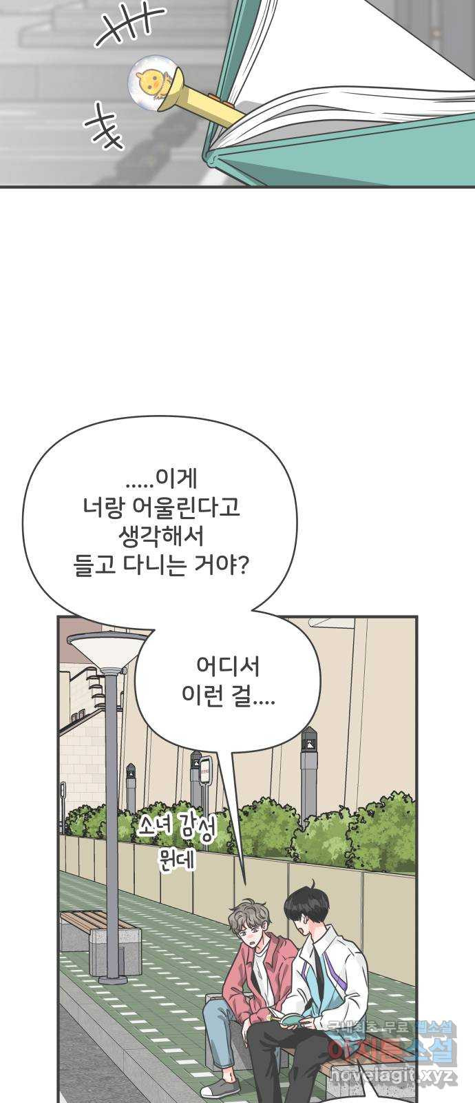 풋내기들 74화_몰래 데이트 (3) - 웹툰 이미지 56