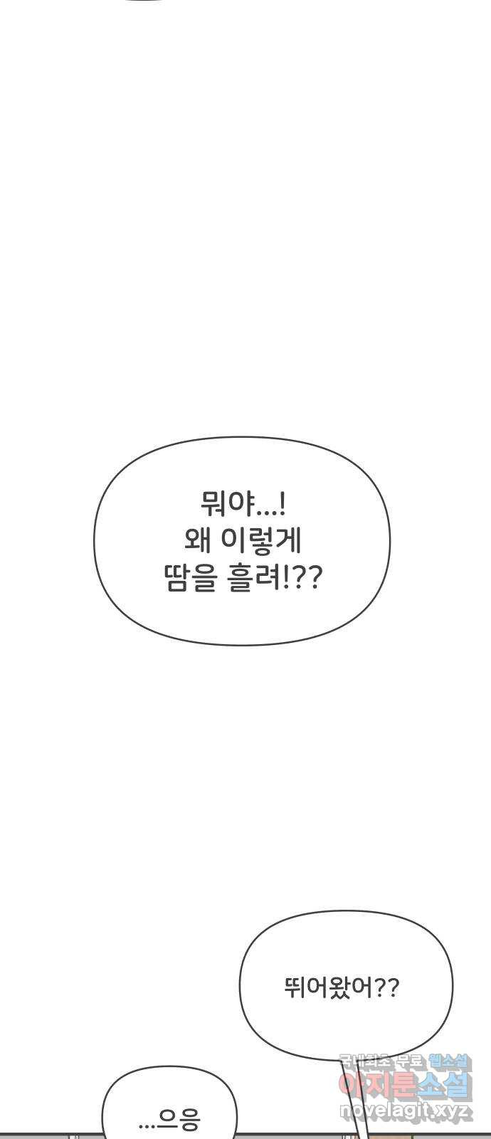 풋내기들 74화_몰래 데이트 (3) - 웹툰 이미지 69