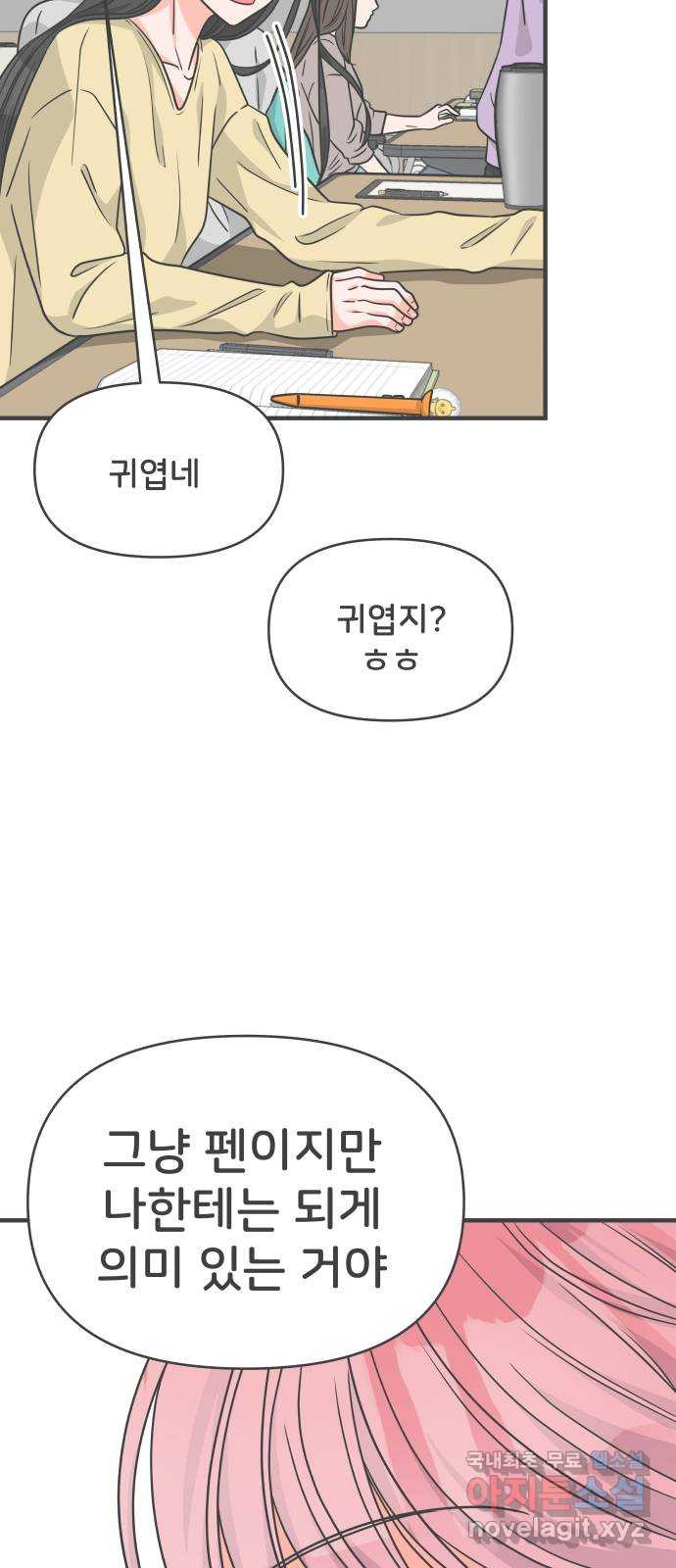 풋내기들 74화_몰래 데이트 (3) - 웹툰 이미지 73