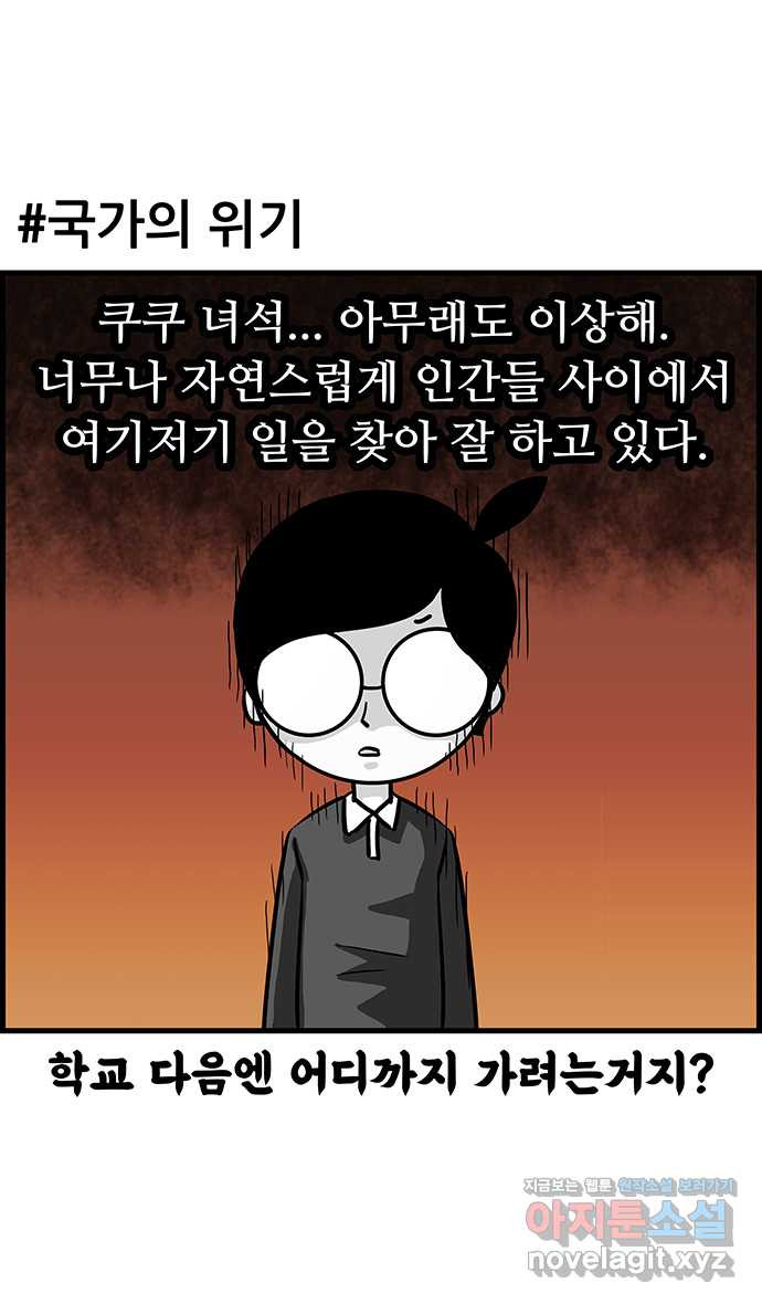 쿠쿠쿠쿠 4화 위기의 첫상담 - 웹툰 이미지 32