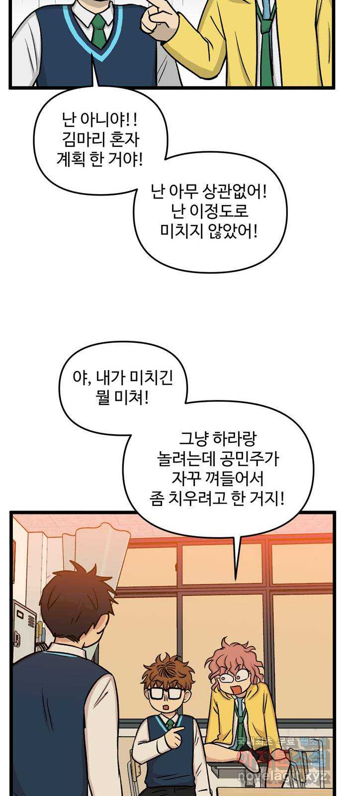 집이 없어 174화. 우정과 전쟁 (8) - 웹툰 이미지 27