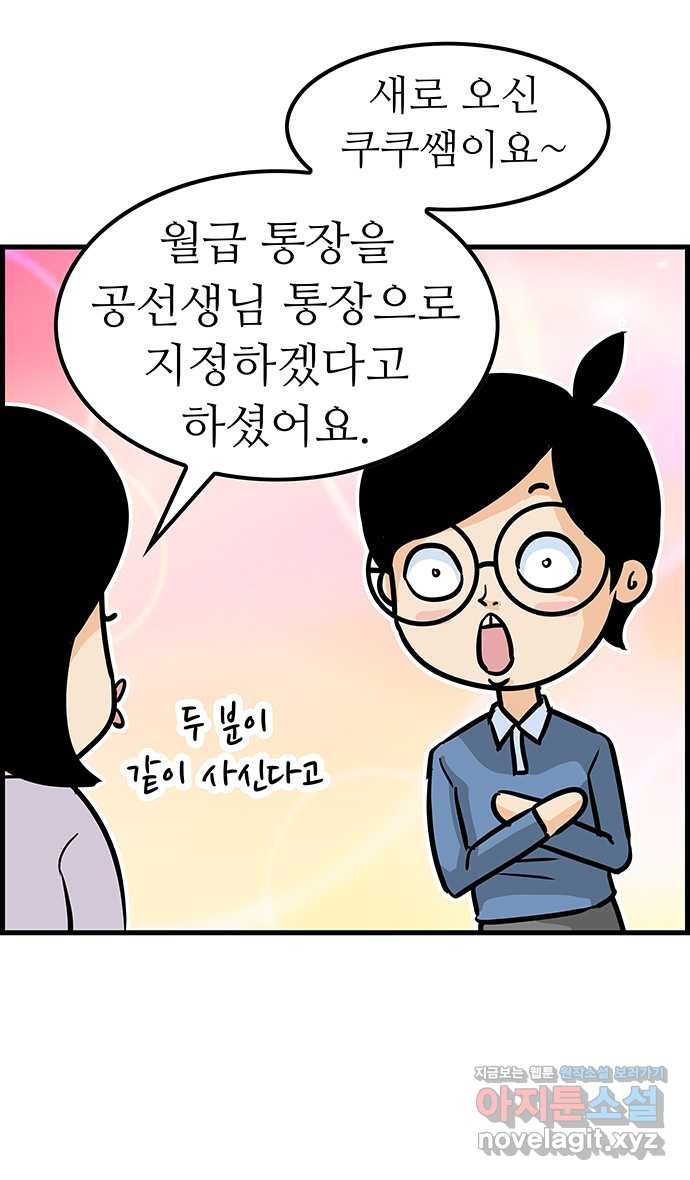 쿠쿠쿠쿠 4화 위기의 첫상담 - 웹툰 이미지 35